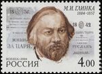 Russia stamp 2004 № 942.jpg