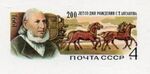 Stamp Soviet Union 1991 CPA224YMPC.jpg