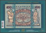 Stamp of Ukraine s1673 –1674.jpg