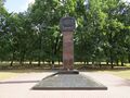 Памятный знак в честь расщепления атомного ядра, Харьков, Пятихатки, ул. Курчатова, 20.JPG