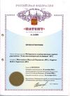 Патент Пробоотборник.jpg