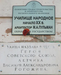 Училище народное табличка ул Рогожина 22.jpg