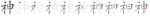 神-bw.png