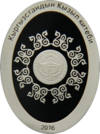 KG-2016-10som-Aygul-b.png
