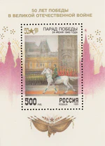 Russia stamp 1995 № 214.jpg