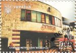 Stamp of Ukraine s1082.jpg