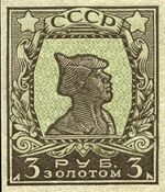 The Soviet Union 1924 CPA 123 typeI stamp (1st standard issue of Soviet Union. 3rd issue. Red Army man).jpg
