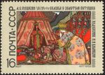 The Soviet Union 1969 CPA 3817 stamp (The Tale of the Golden Cockerel (Pushkin)).jpg