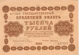 Керенки 1000 руб. 1918 Аверс.jpg