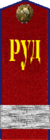 погон милиции 1947