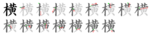 横-bw.png
