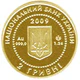 Coin of Ukraine Cherepakha A.jpg