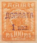 Stamp Soviet Union 1924 d10 (RF-1921).jpg