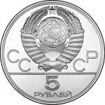 USSR 1977-1980 5rubles Ag Olympics80 a.jpg