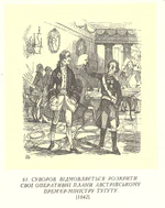 Ілюстрації до книги М. Полевого «История Суворова» 1842 рік 0061.jpg