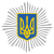 Геральдичний знак - емблема МВС України.svg