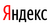 Логотип Яндекса.png