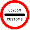 3.17.1 Georgian road sign.svg
