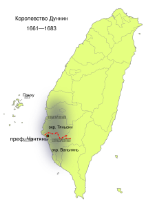 Kingdom of Tungning rus.svg