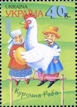 Stamp of Ukraine Mi522.jpg