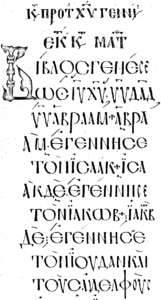Uncial Greek (a.k.a. Byzantine lettering) in Gospel of IX–X centuries.gif