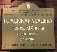 Большая Казачья ул 8 табличка Саратов.jpg