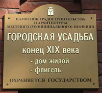 Большая Казачья ул 8 табличка Саратов.jpg