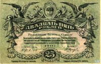 Одесса 25 1917. аверс.jpg