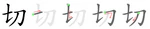 切-bw.png