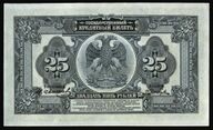 25 roubles 1918 ABNC rev.jpg