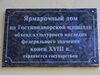 Доска на доме №&nbsp;6 по улице Мира в Вологде