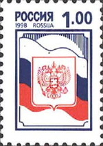 Russia stamp 1998 № 412a.jpg