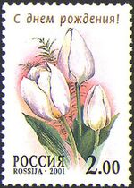 Russia stamp 2001 № 657.jpg