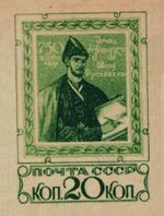 Stamp Soviet Union 1938 587-I.jpg