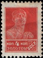 The Soviet Union 1925 CPA 152 stamp (1st standard issue of Soviet Union. 5th issue. Worker).jpg