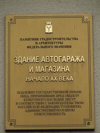 Здание автогаража табличка.jpg