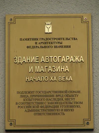 Здание автогаража табличка.jpg