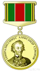 Медаль «Генералиссимус А. В. Суворов».png