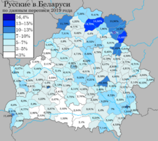 Русские в Беларуси по районам (2019).png
