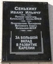Сенькин и.и..jpg