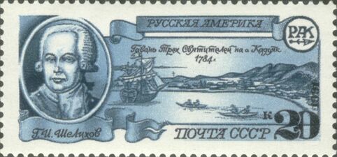 Г. И. Шелихов