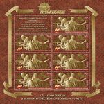 Russia stamp 2019 № 2527list.jpg