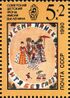 The Soviet Union 1990 CPA 6227 stamp (Natasha Gruzdeva. Seven nannies have a child without an eye).jpg