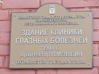 Клиника глазных болезней табличка.jpg