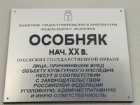 Особняк ул Волжская 22 табличка.jpg