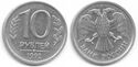 10 рублей РФ 1992 г.jpg