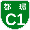 Shuto Urban Expwy Sign C1.svg