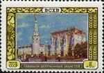 Stamp of USSR 1872.jpg