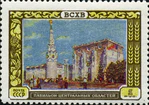Stamp of USSR 1872.jpg