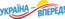Ukraine – Forward!.png